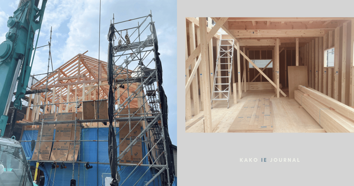 【注文住宅】上棟から完成までの期間は?|わが家の実例で流れも紹介 | カコイエジャーナル